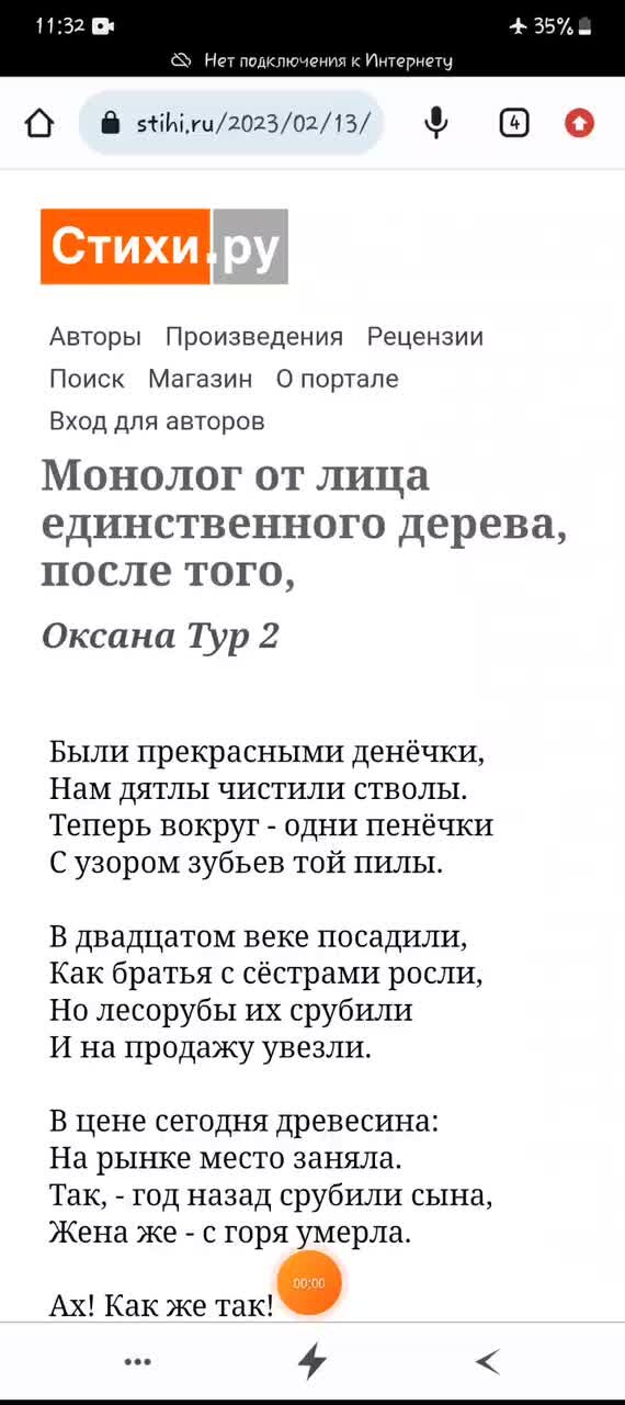 Мои деревья тургенев стих. Мои деревья тургенев стих