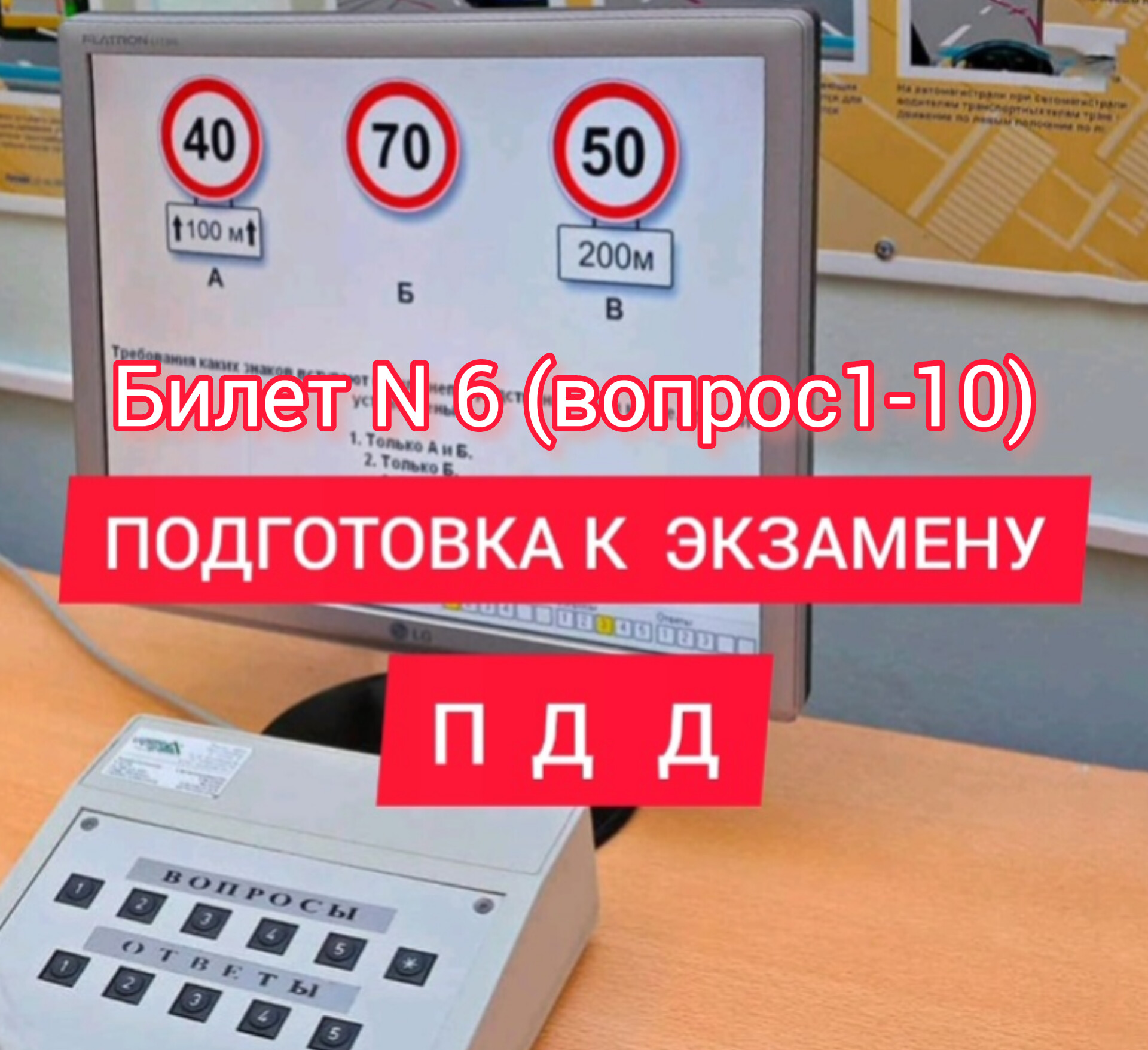 Как сдать пдд с первого. Как сдать пдд с первого