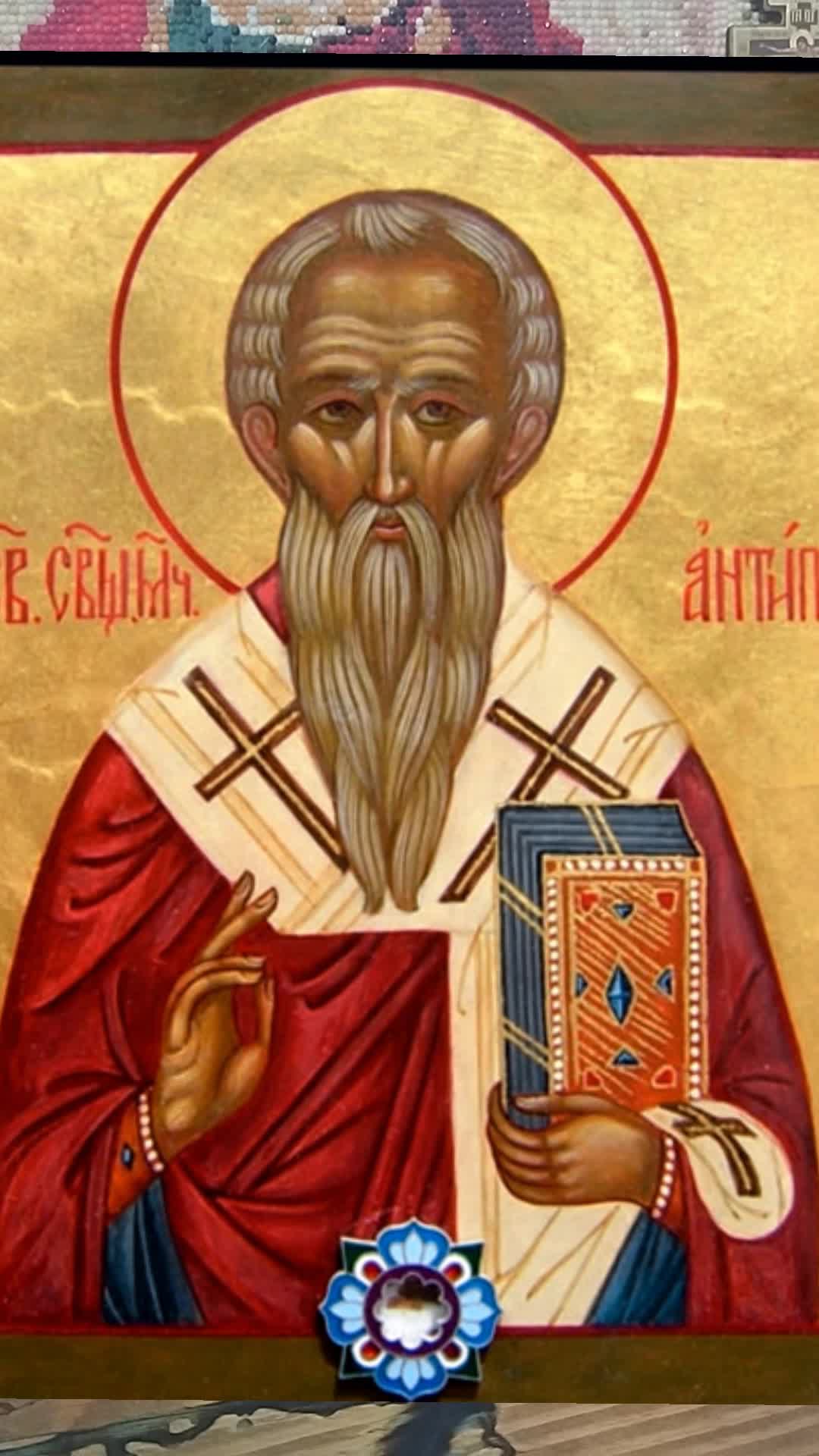 антипа молитва от зубной боли. молитва антипе пергамскому от зубной боли. молитва от зубной боли у ребенка. молитва священномученика антипа. молитва мученику антипе от зубной боли.