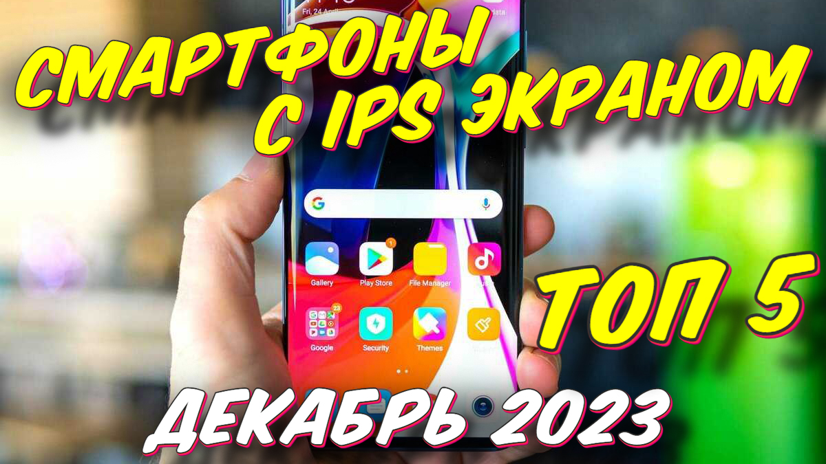 Ips 2023