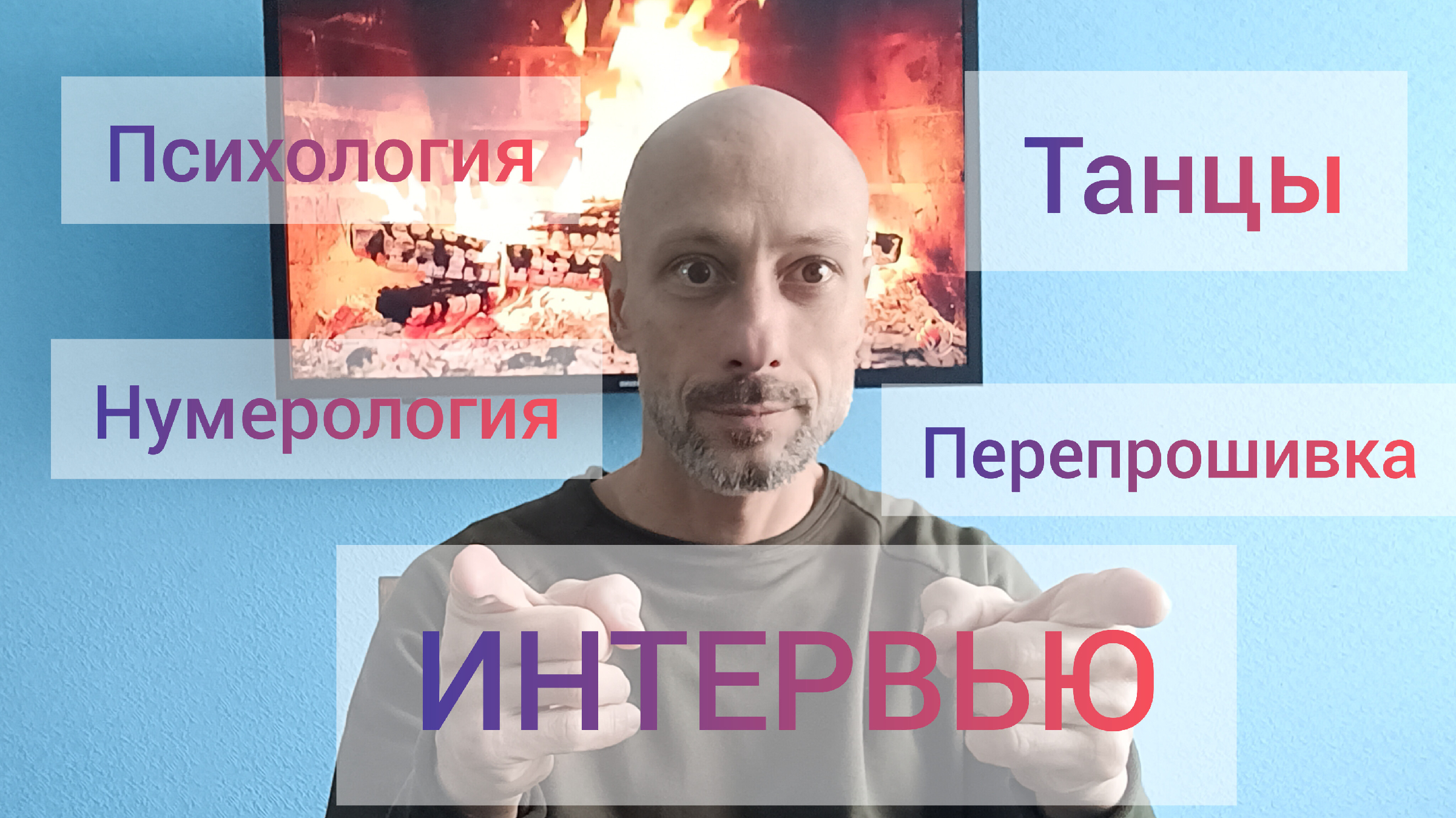 Преподаватель психологии