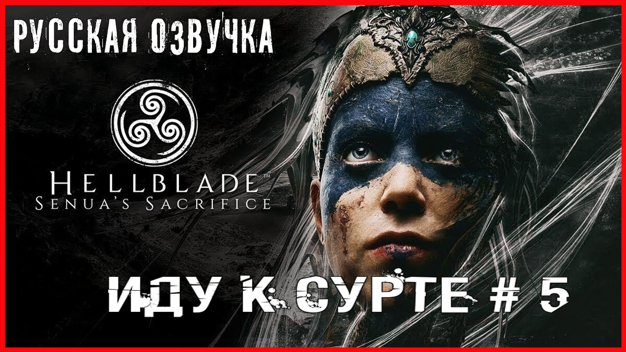 Hellblade senua s. Hellblade senua s