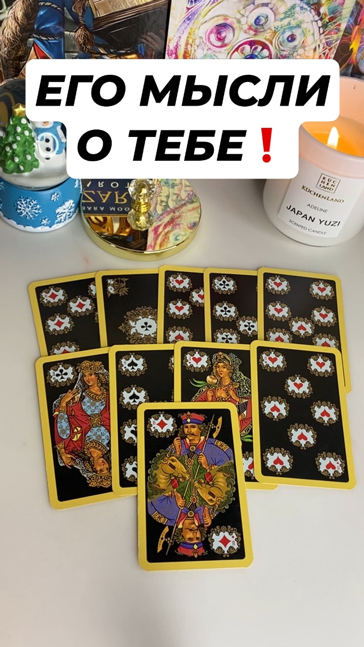 Гадание на мысли толкование игральных карт. Гадание на мысли толкование игральных карт