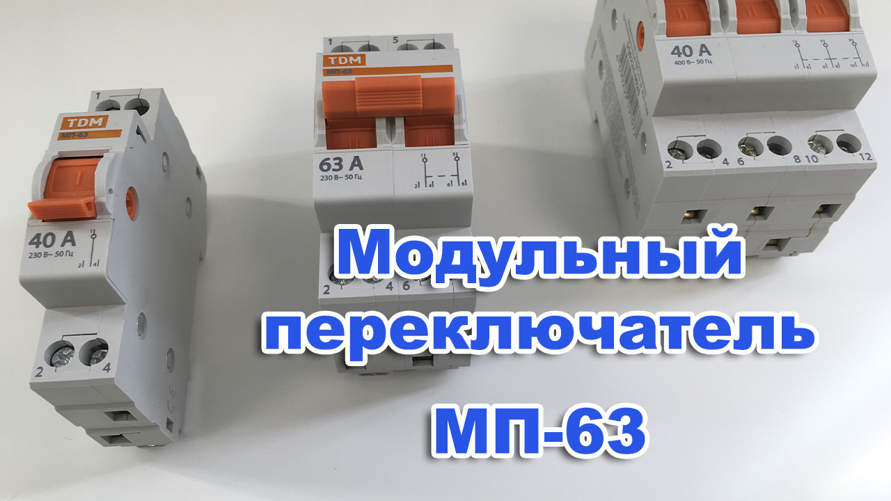 Мп 63 схема подключения