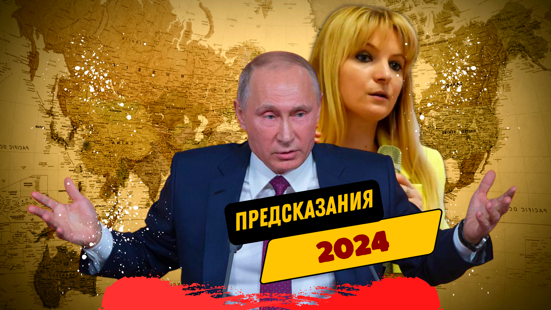 Что будет с россией в 2024 предсказания. Предсказания на 2024. Предсказания на 2024 год журнала. Симпсоны 2024 предсказание.