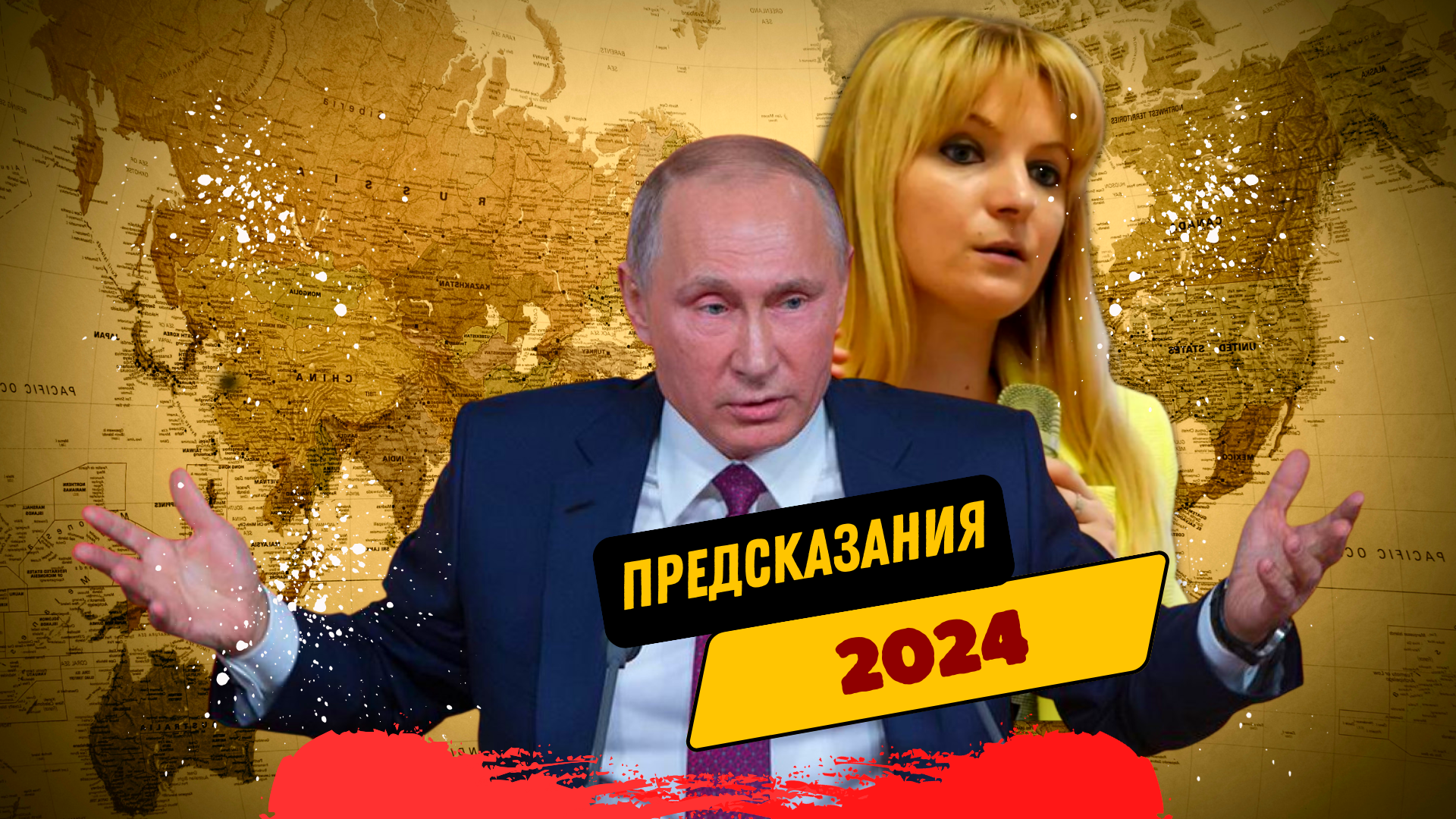 Предсказания на 2024. Симпсоны предсказания на 2024. Предсказания 2024 втэфире.