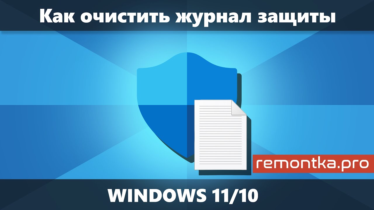 Журнал задач windows