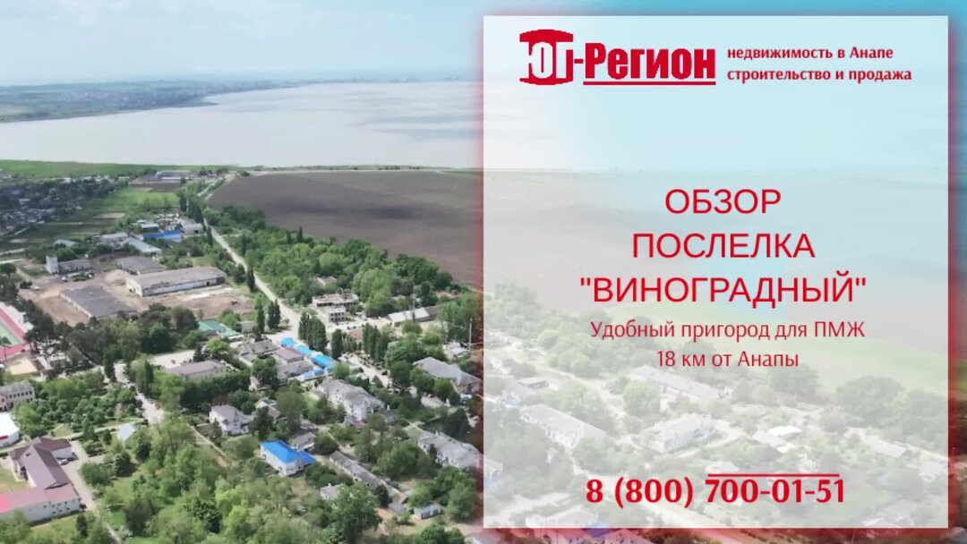 Карта поселок виноградный. Дом культуры поселка виноградный. Анапа видео обзор