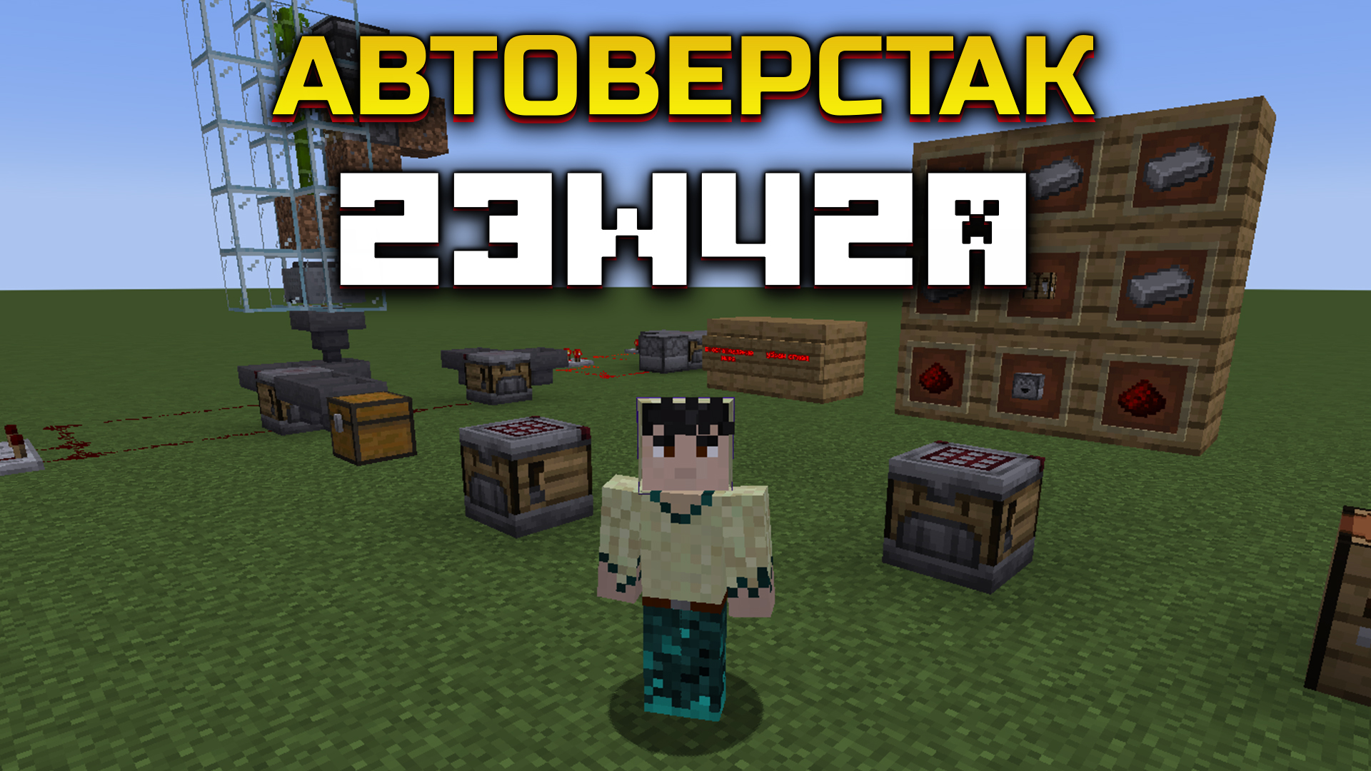 Крафт авто верстака. Titanium мод. Мод на умных жителей 1.12.2. Titanium Minecraft. Автоверстак майнкрафт.