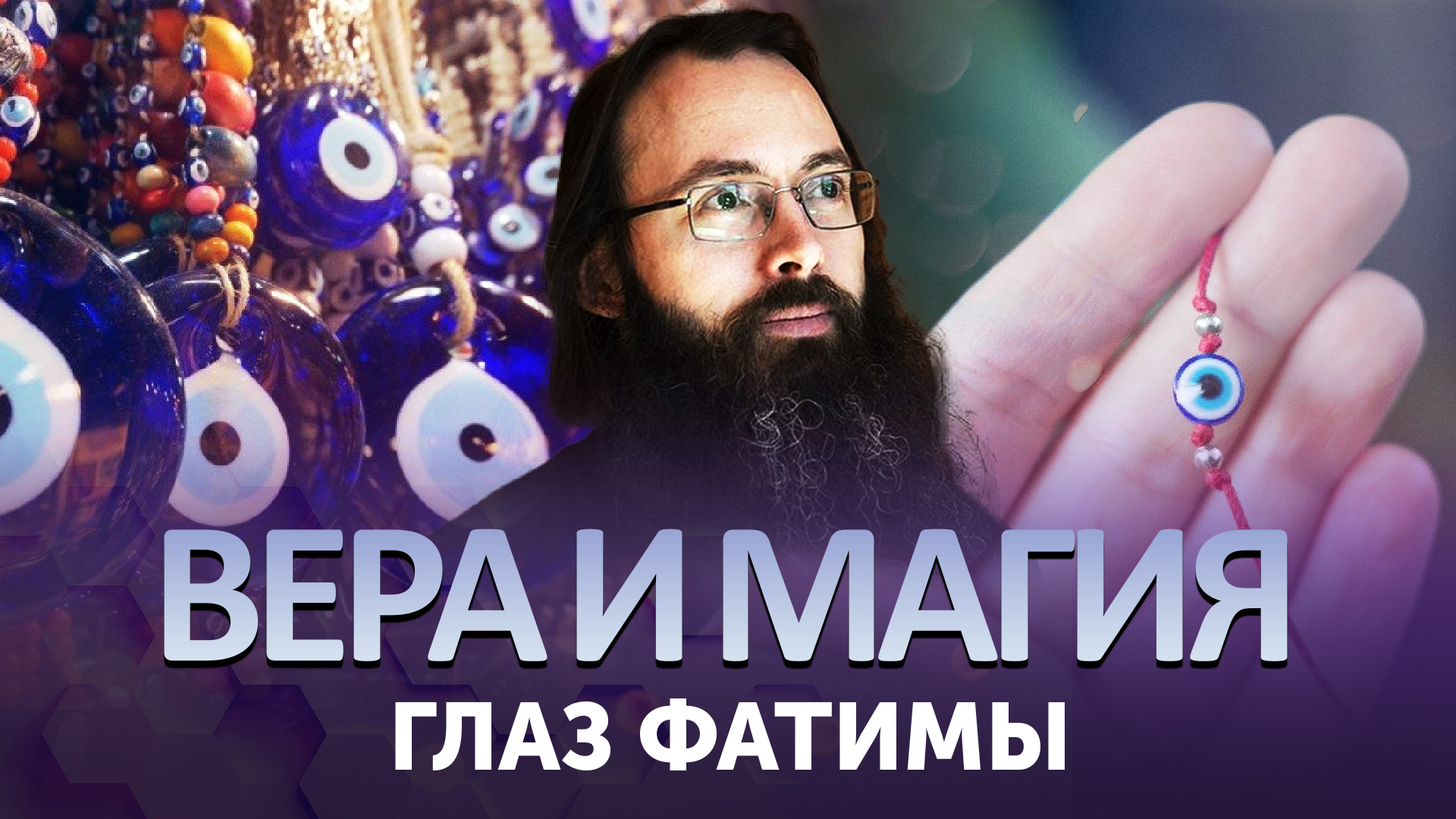 Счастливый амулет канал