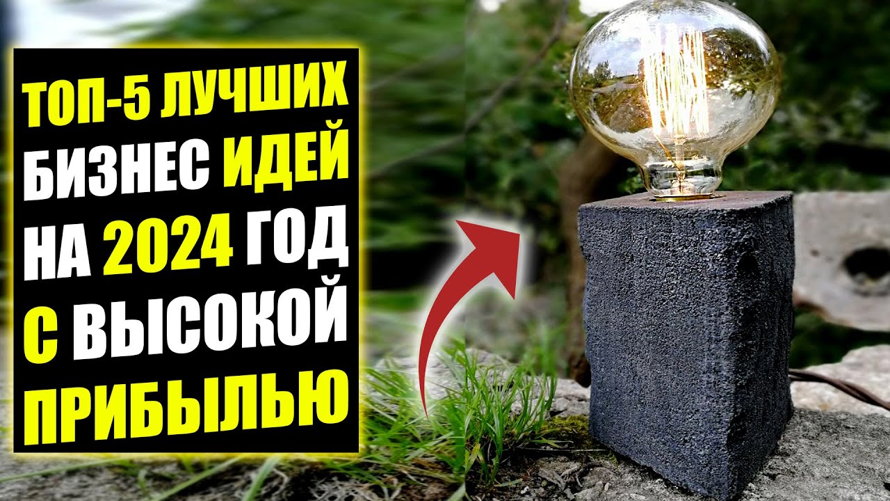 Бизнес идеи для начинающих 2023. Бизнес идеи для начинающих 2023. Бизнес идеи для начинающих 2023. Идея для своего бизнеса с нуля. Малый бизнес идеи для начинающих с минимальными вложениями.