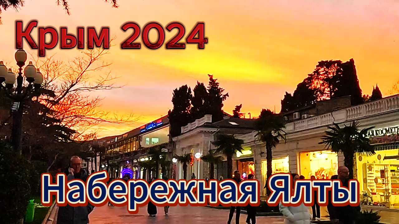 Сочи 4 ноября 2023