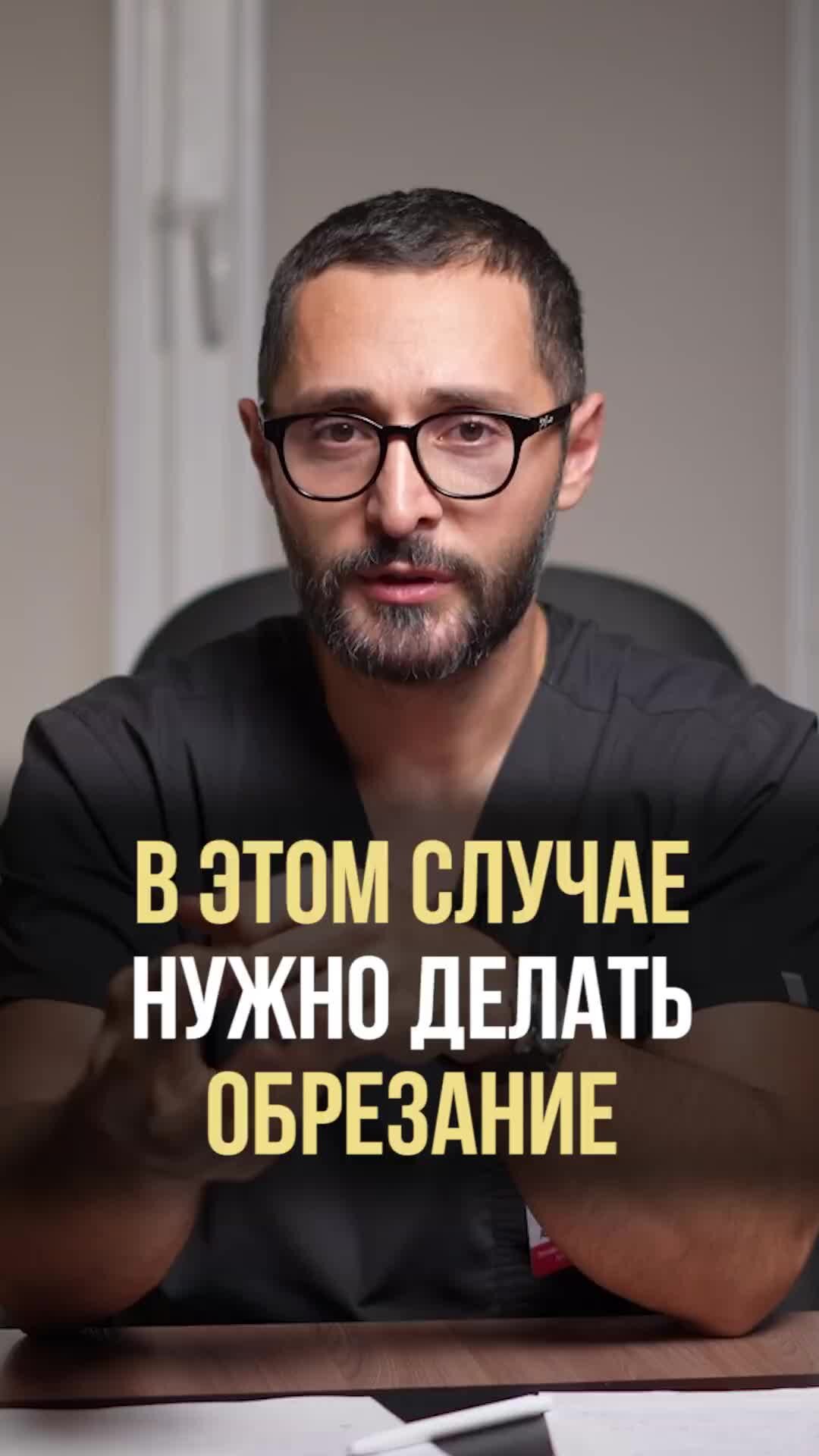 Александр Дзидзария | В этом случае нужно делать обрезание | Дзен