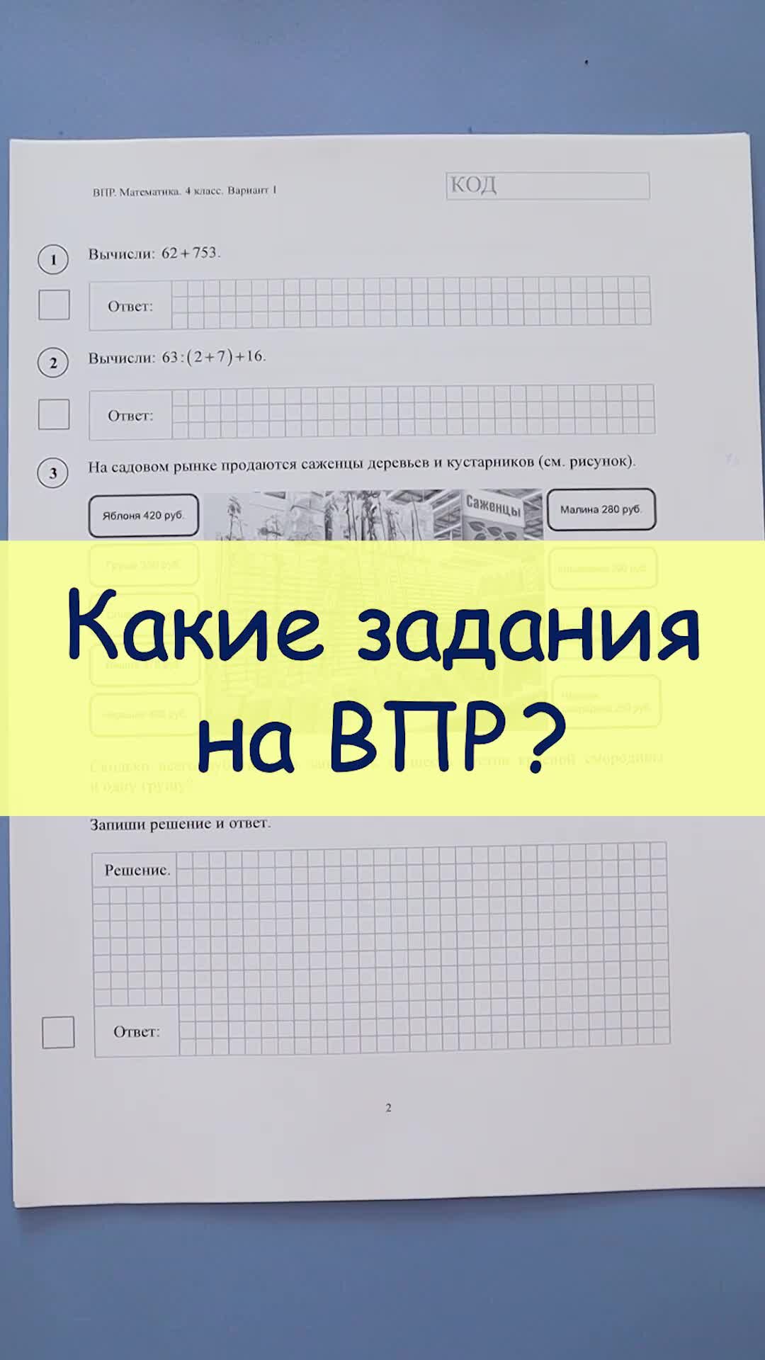 Ваш Учитель | Как задания будут на ВПР по математике в 4 классе? | Дзен