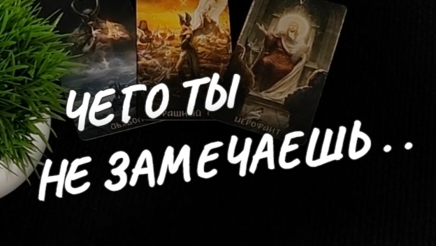 Что делает судьба. Что делает судьба