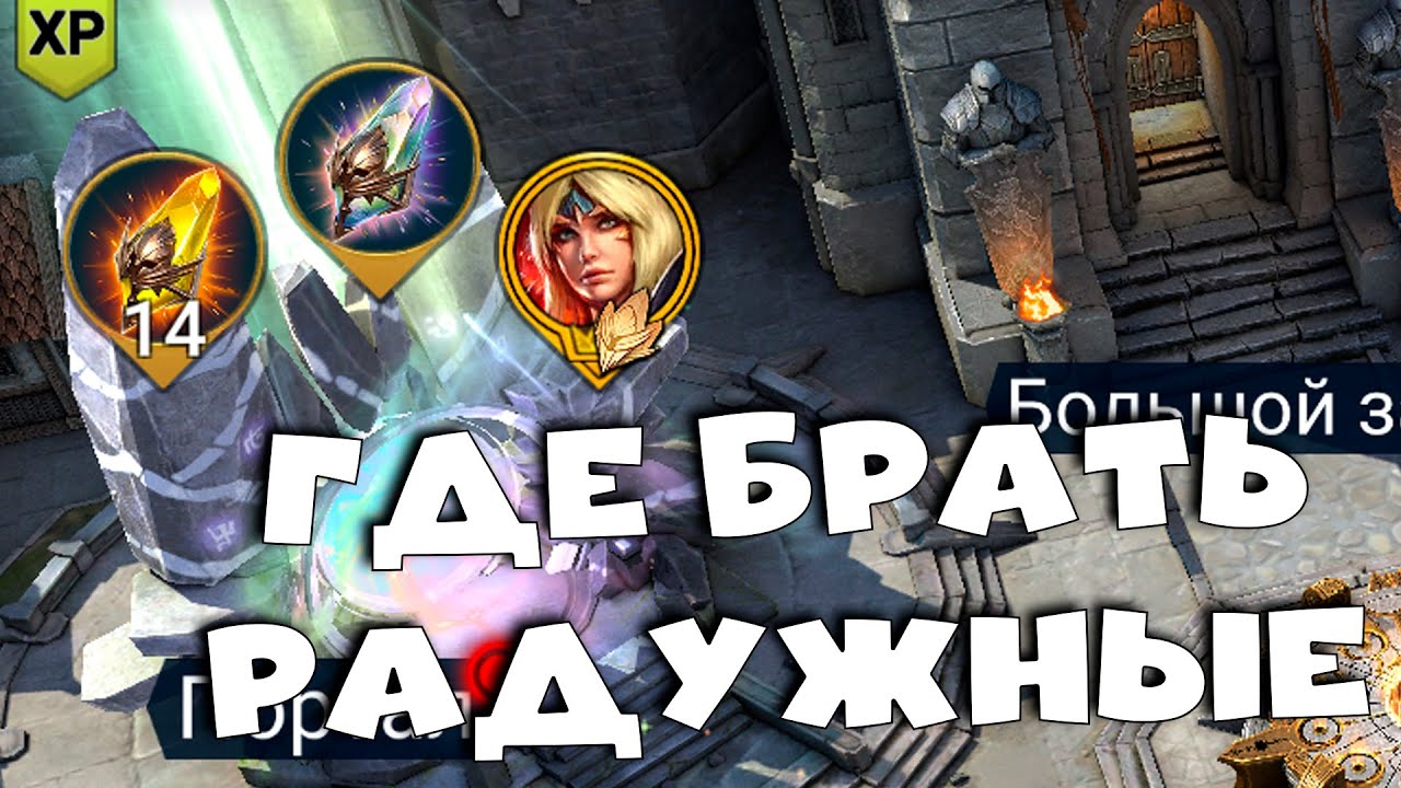 Большой радужный осколок 3. 5. 5. 3. Диабло 3 осколки души.