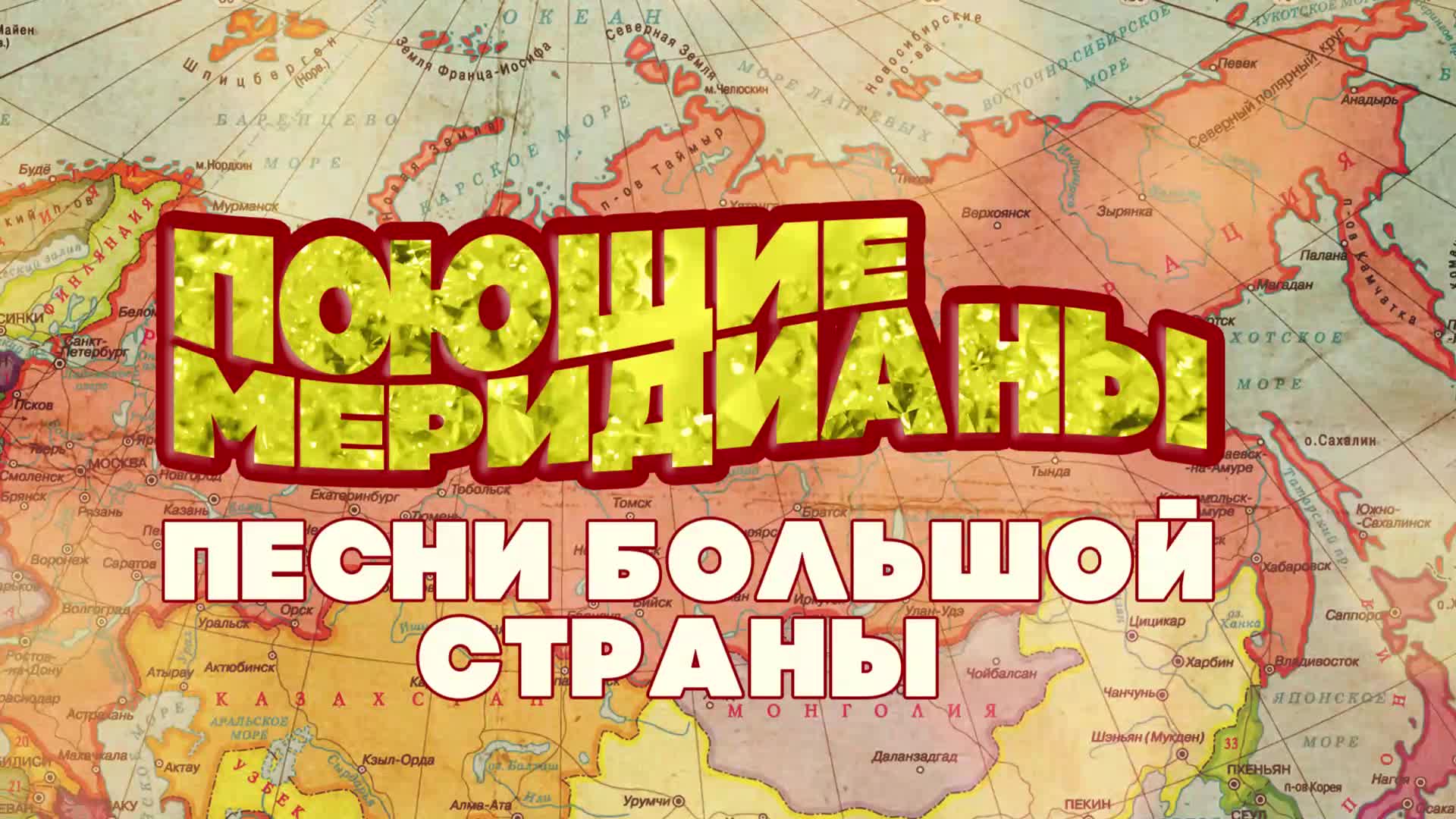 История большой страны подряд. История большой страны. Радио большой страны. Страна пой 2023