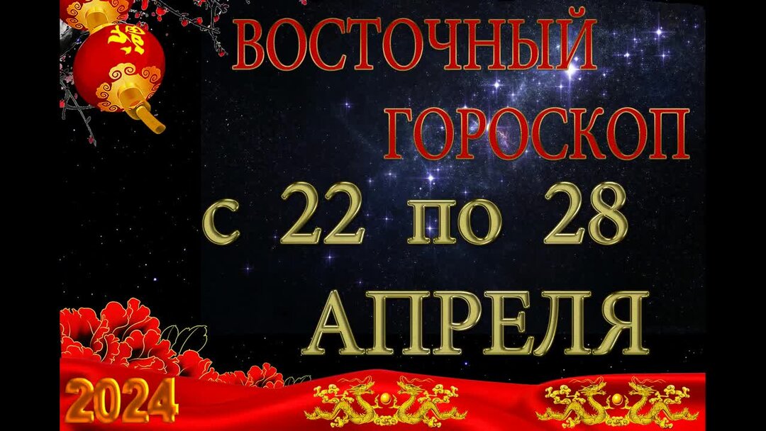 Гороскоп овен на неделю апрель 2024