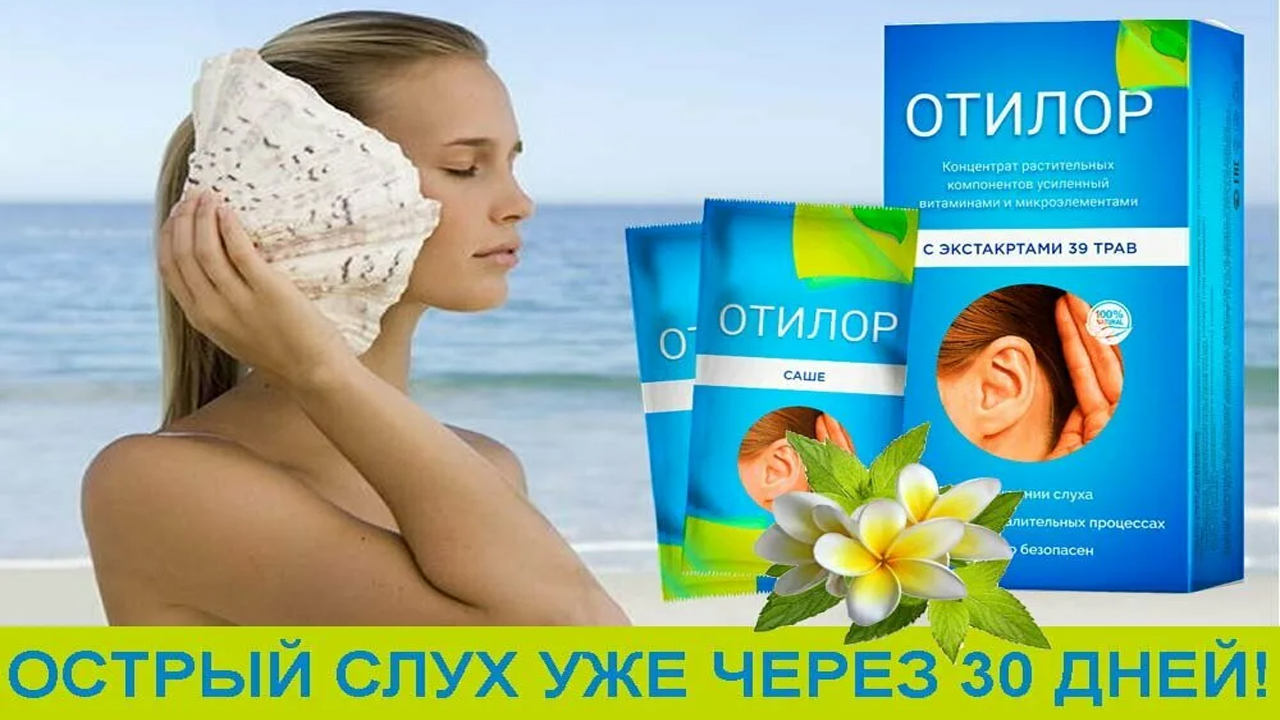 Болит в носоглотке и отдает в ухо. Болит горло и отдает боль в ухо. Болит горло и отдает в ухо. Слуховая евстахиева труба. Лихорадка 40.