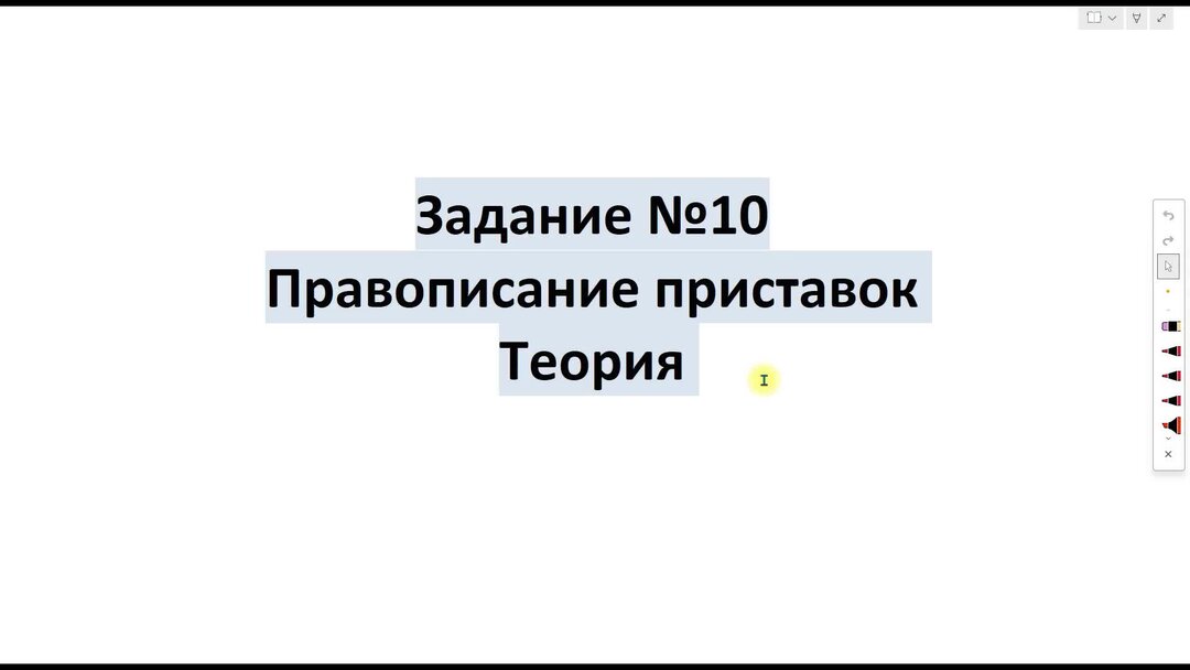 3 задание егэ русский презентация