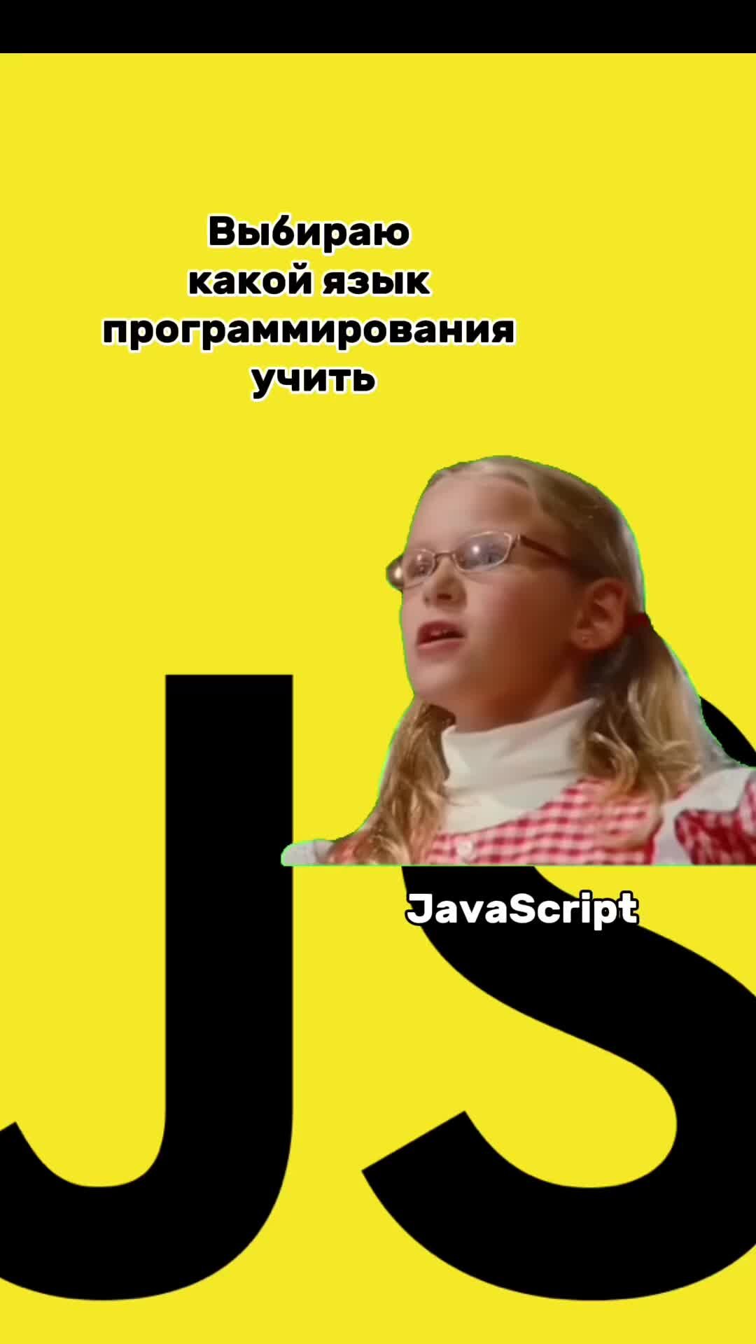 Желтый клуб — 1С программирование | Выбираю язык программирования | Дзен