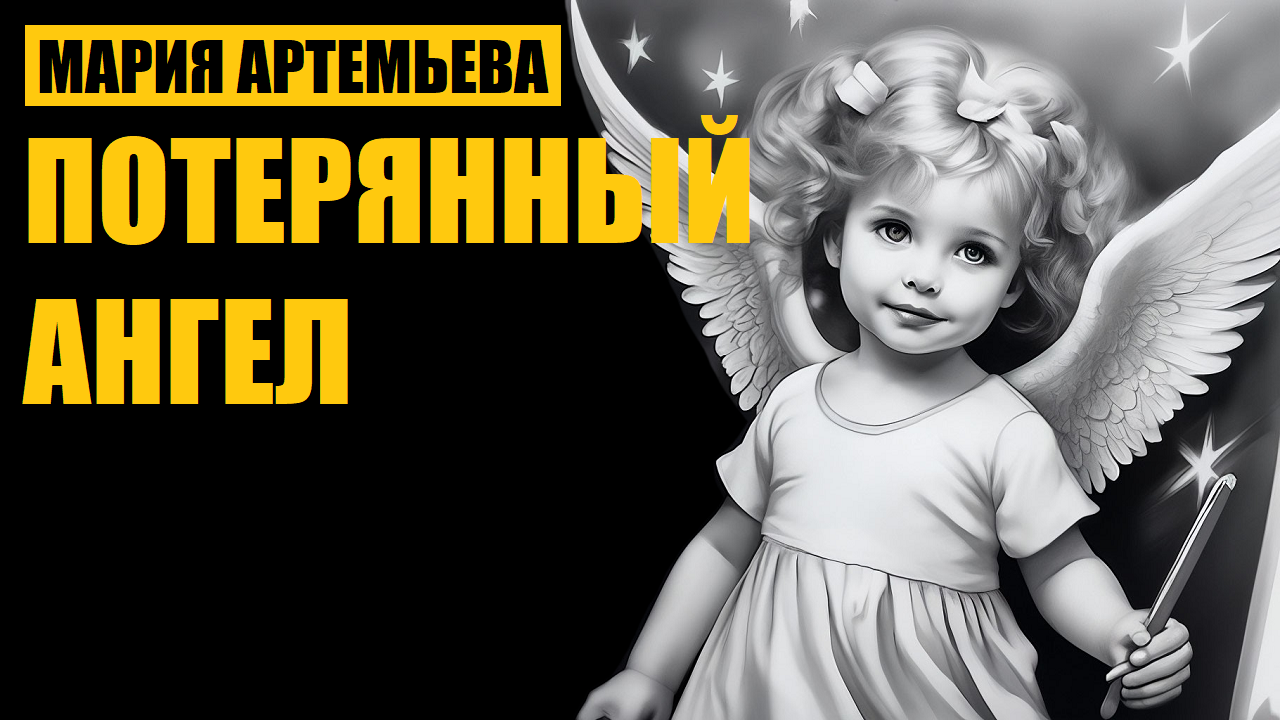 потерянный ангел. потерянный ангел. женщина с крыльями. потерянный ангел. потерянный ангел.