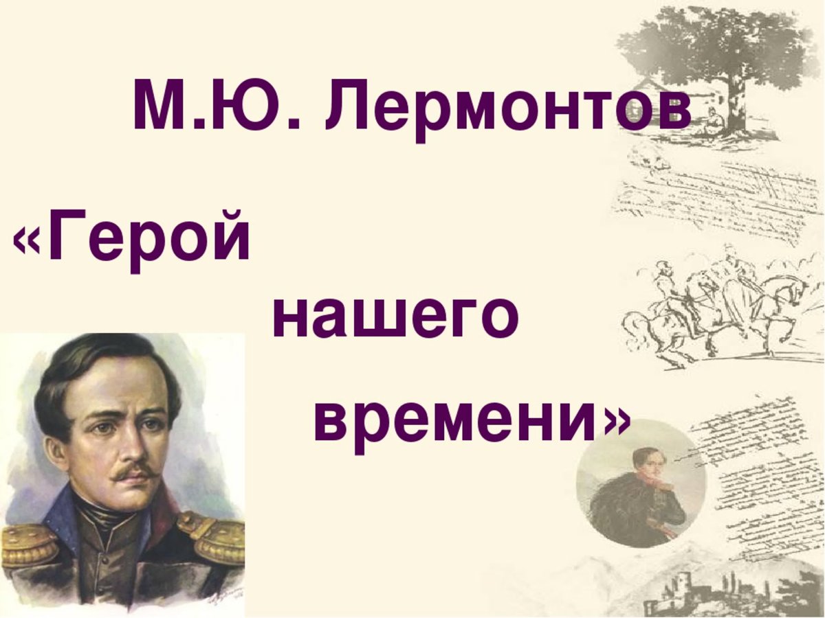 в каком полку служил печорин