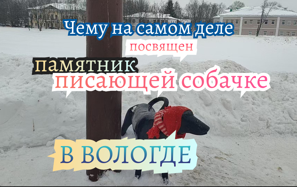 Арт монумент вологда