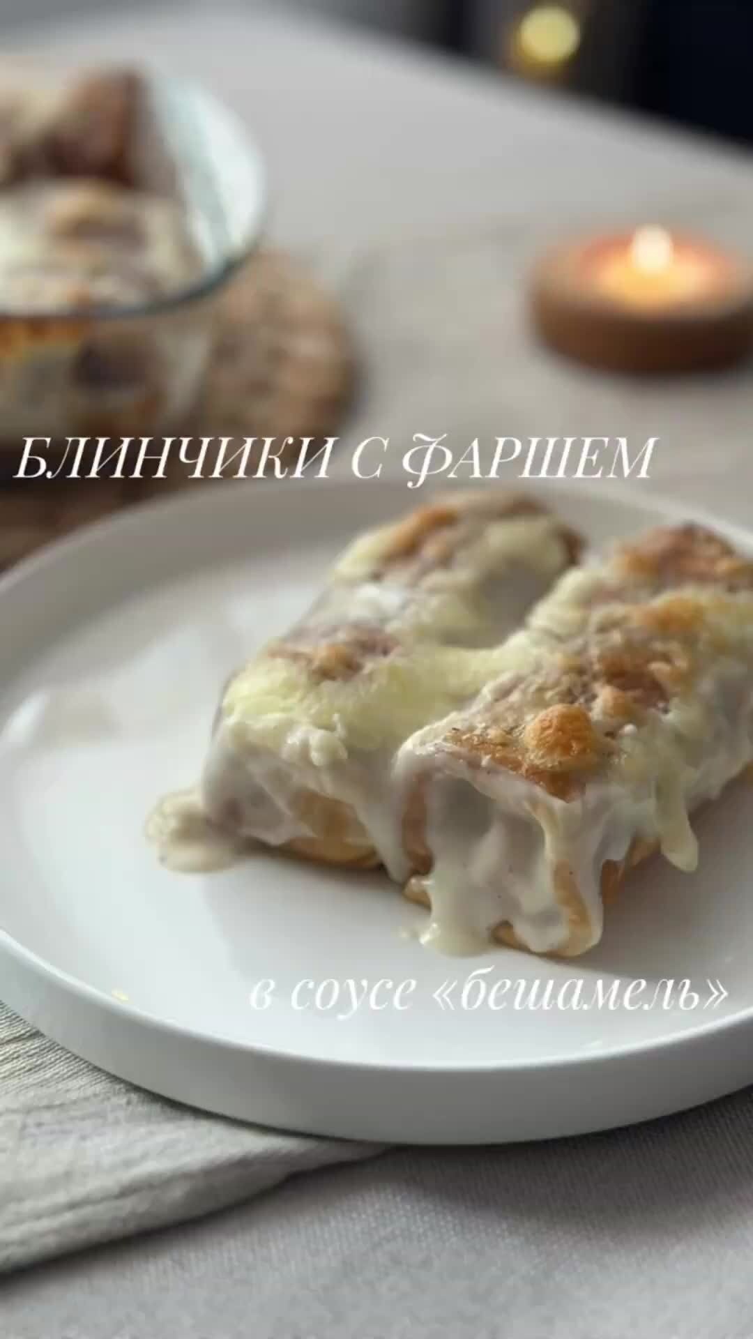 Домашние блинчики с фаршем