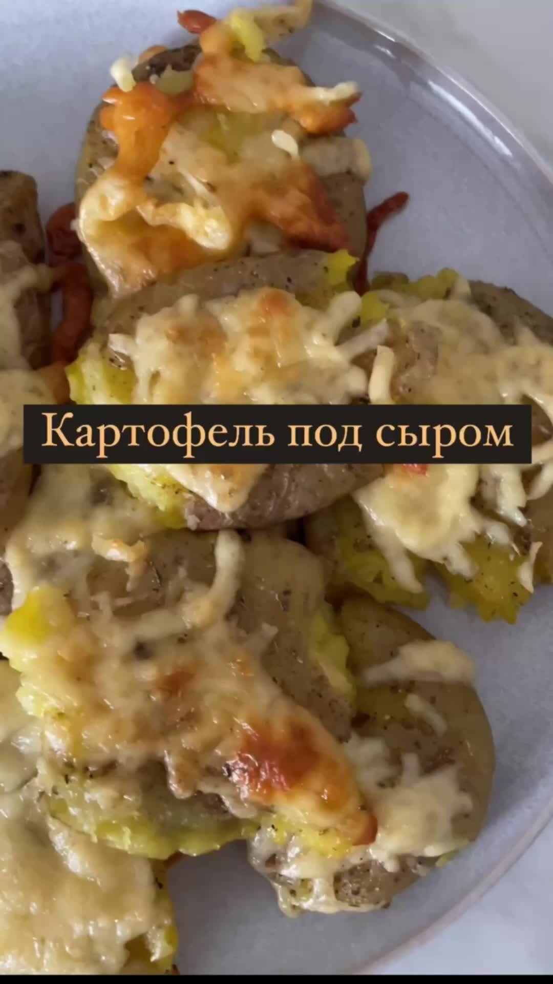 Lowcarb (кето) и ПП | #рецепт #картофель #ужин #обед #закуска | Дзен