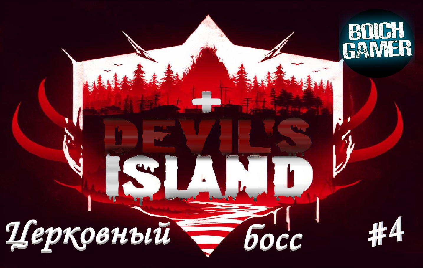 Devils island rust фото 3