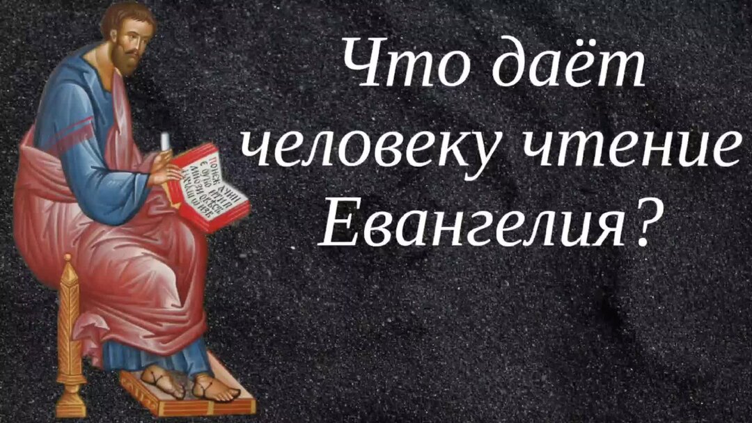 Евангелие на 9 августа 2024 года