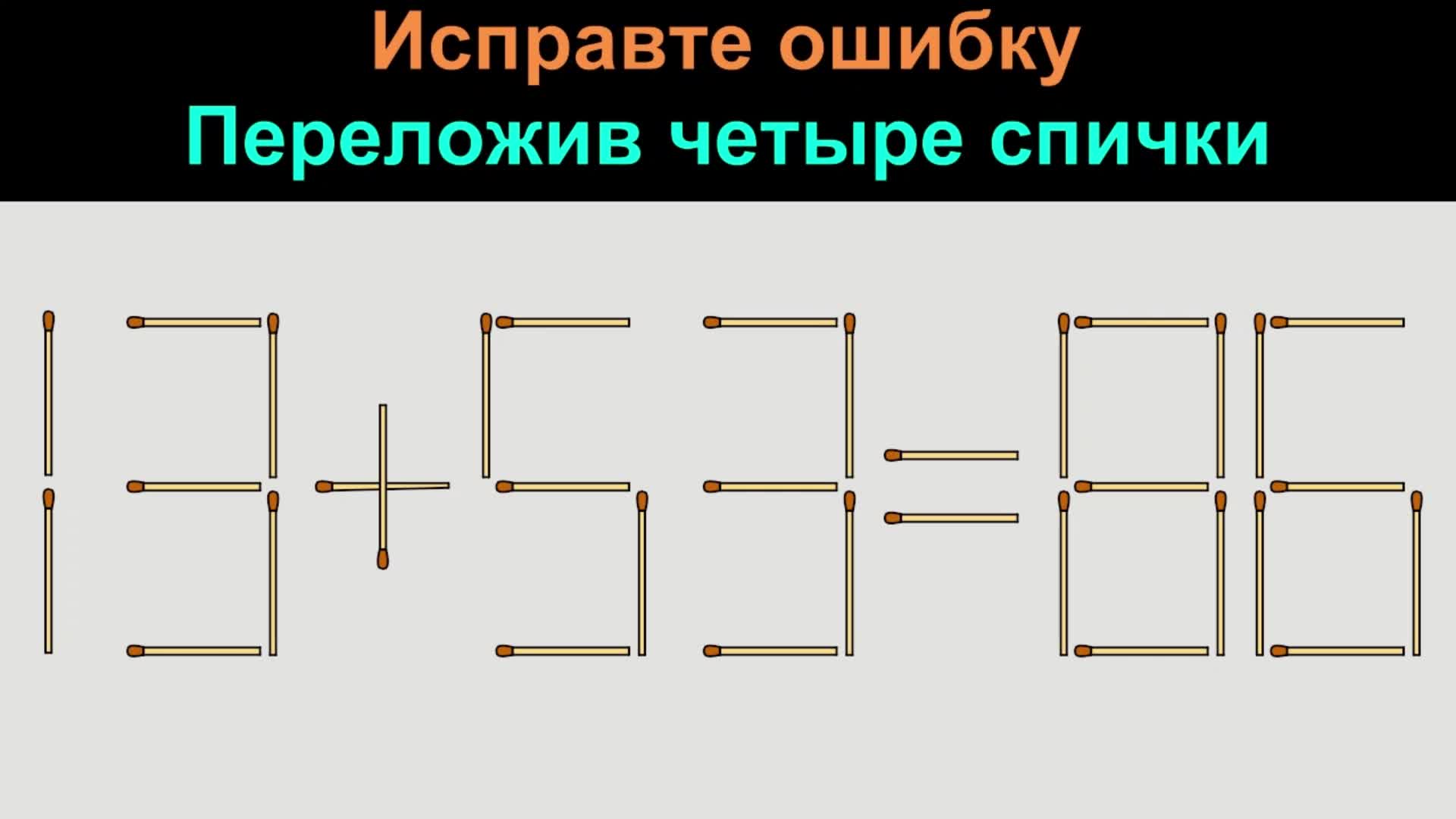 уберите 3 спички чтобы получилось 4 квадрата. 9 5 4 спички. уберите 4 спички так чтобы осталось 5 квадратов. 9 5 4 спички. лабиринт мозголомка.