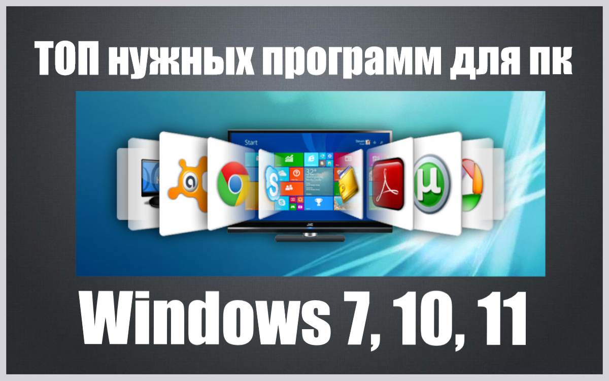 Программы нужные для игр windows 10