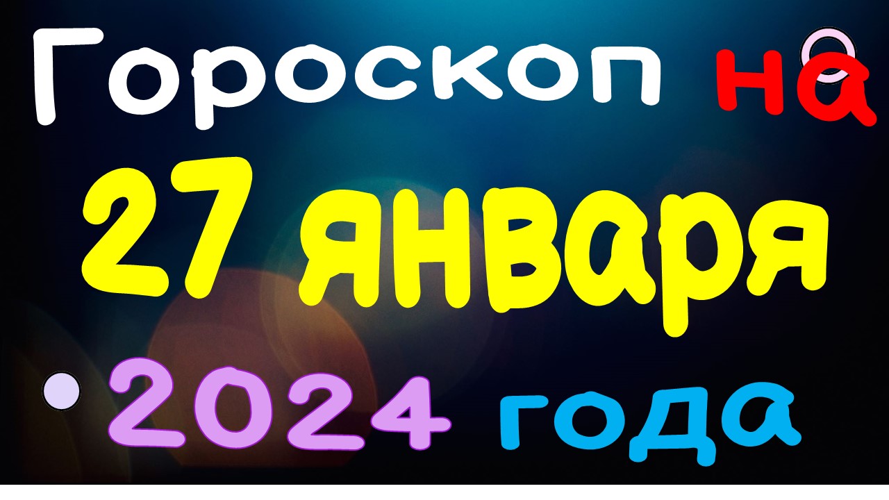 Гороскоп на 2025 козерог собака. Гороскоп на 2025 козерог собака
