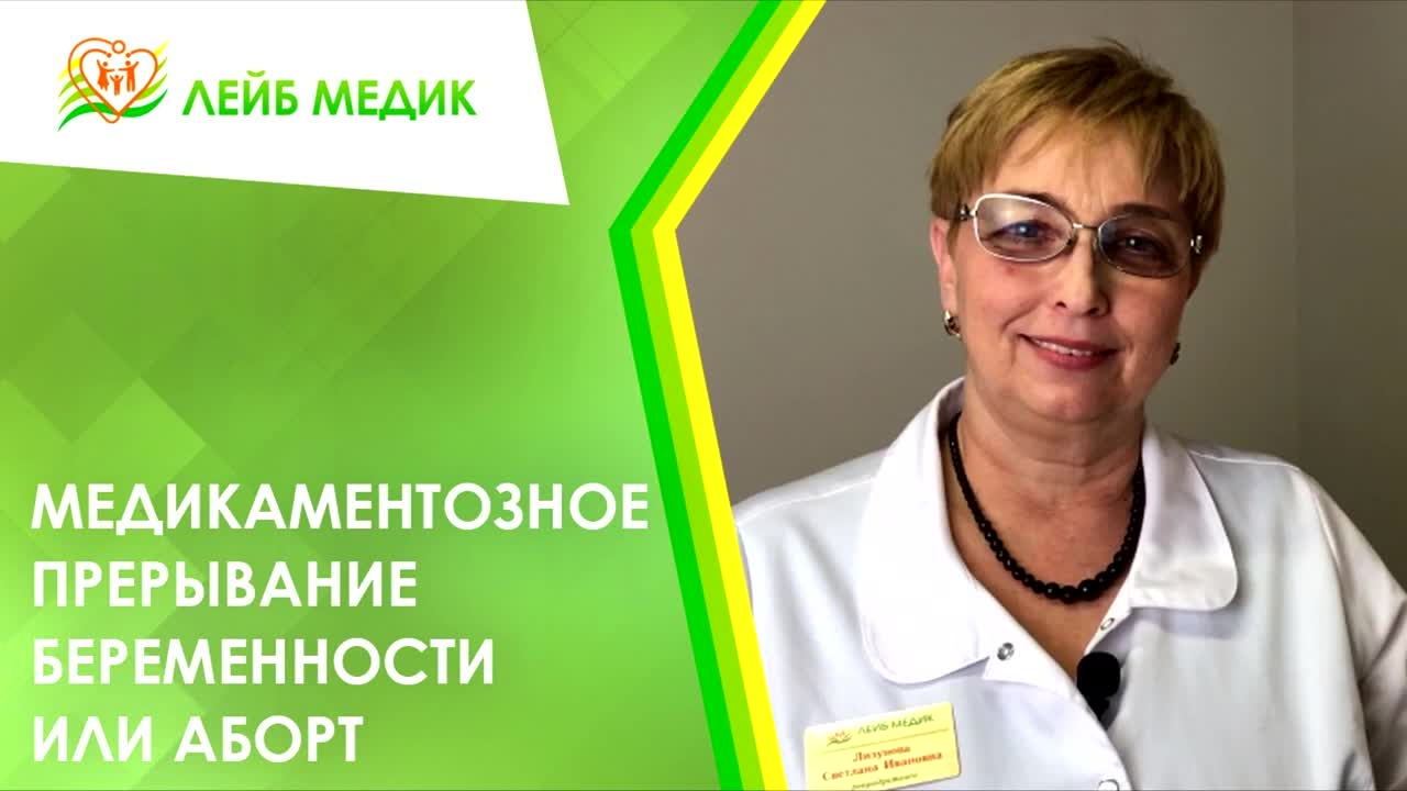 Медикаментозное прерывание месячных