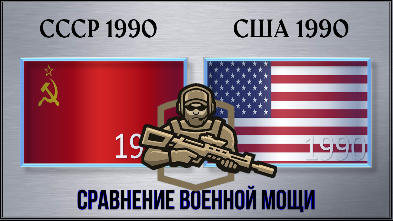 Сравнение сша