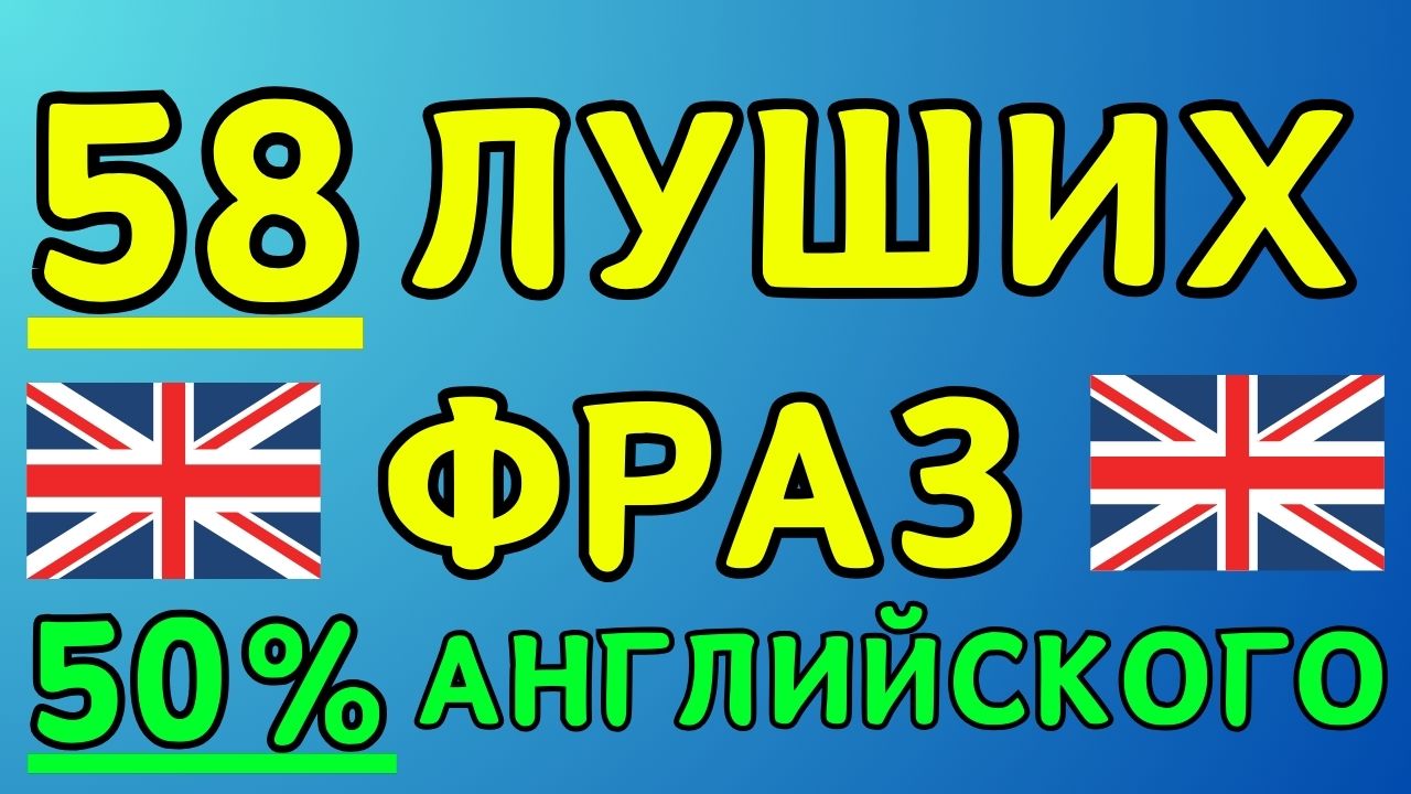 Сели на английском языке