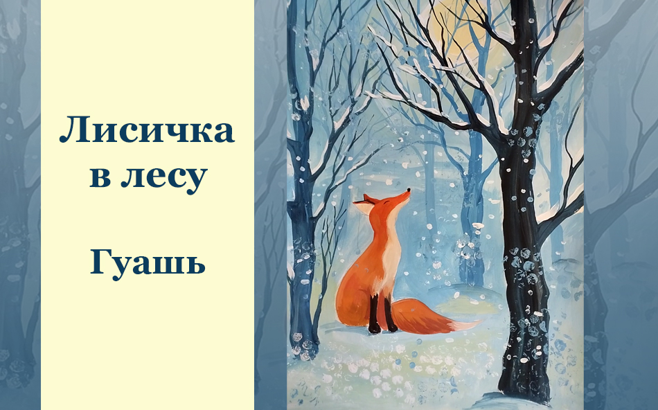 В лесу живет рыжая лиса. Предложенис словом лиса. Лисица предложение. Стихотворение с многозначными словами. Предложение со словом лиса.
