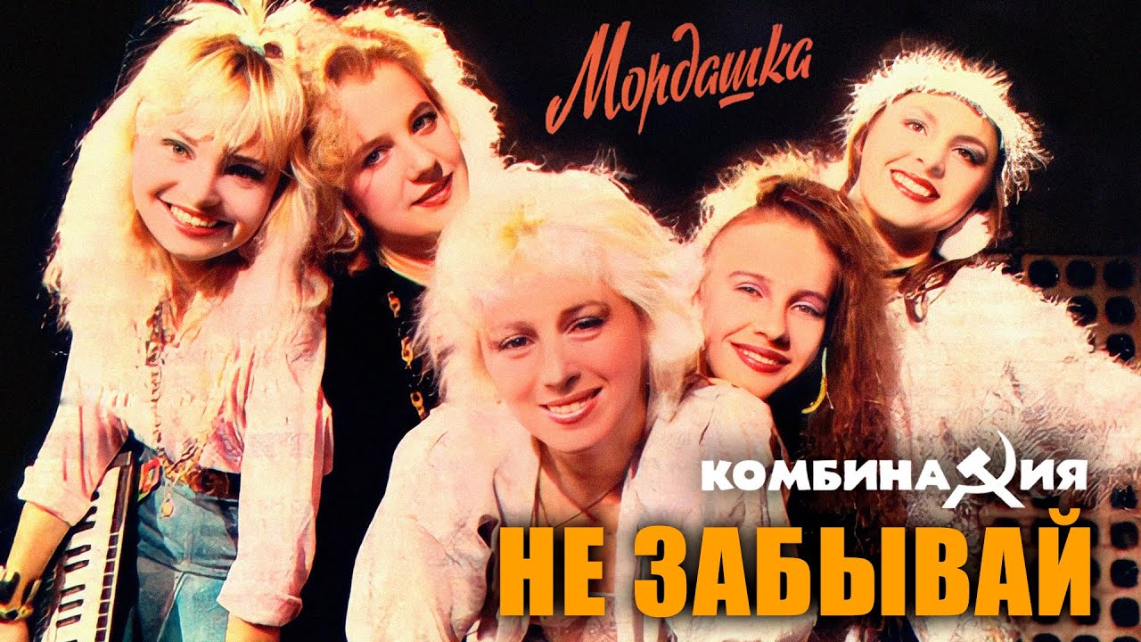 Комбинация не забывай remix