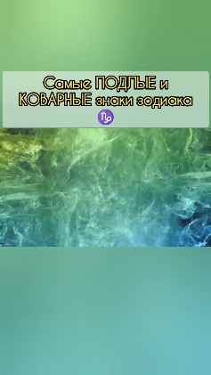 какой знак зодиака самый. знаки зодиака по символам. самый тупой знакзадираки. какие знаки зодиака хитрые. какие знаки зодиака хитрые.