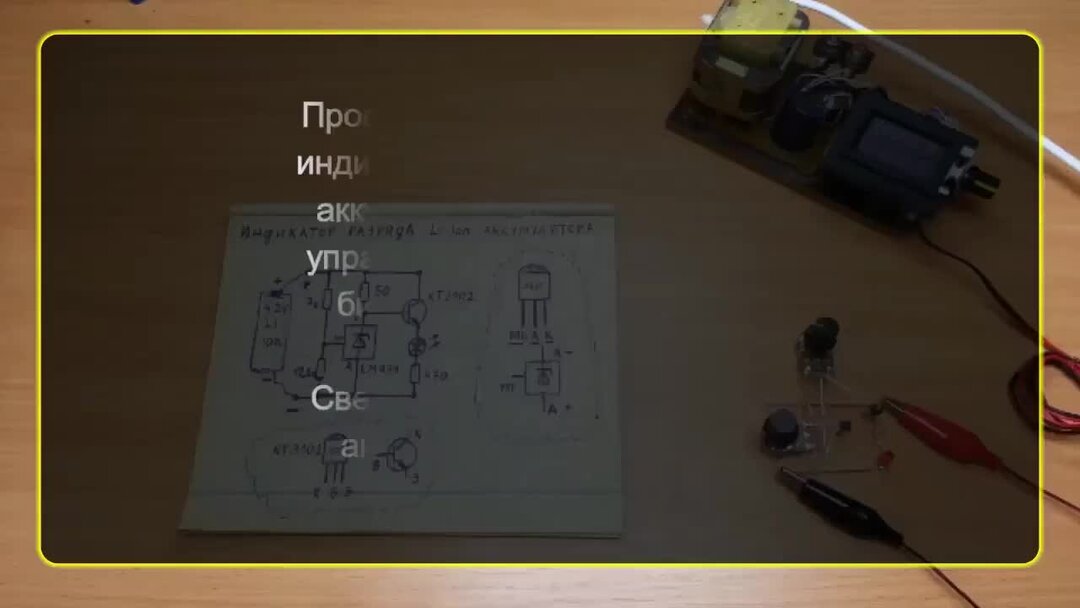 Как сделать простой светодиодный индикатор разряда аккумулятора ...