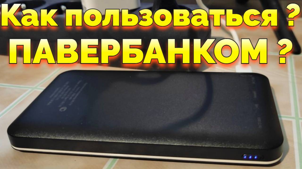 как правильно пользоваться новым телефоном. как правильно пользоваться новым телефоном. советы по зарядке телефона. рекомендации по безопасному использованию мобильного телефона. куда вставлять карту памяти.