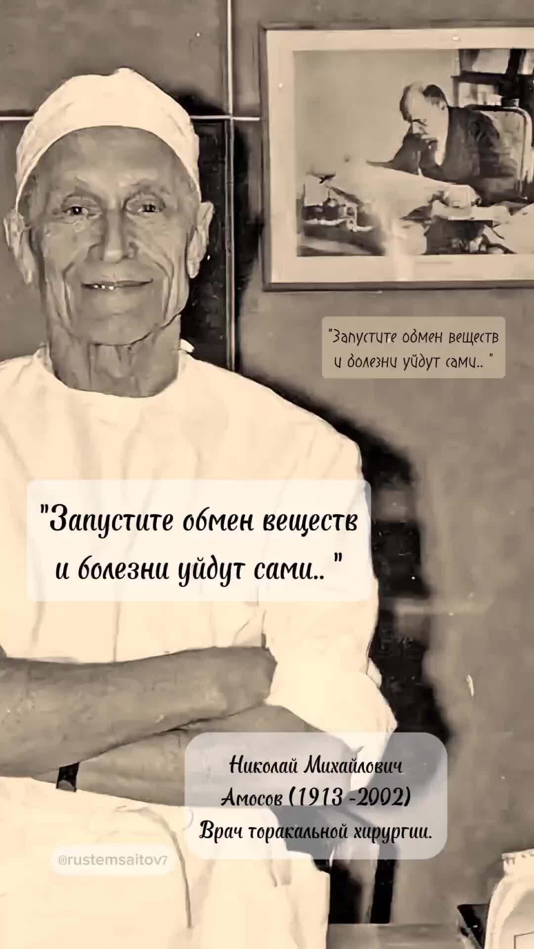 Медицина амосов. Медицина амосов. М. Амосов кардиохирург. Медицина амосов.