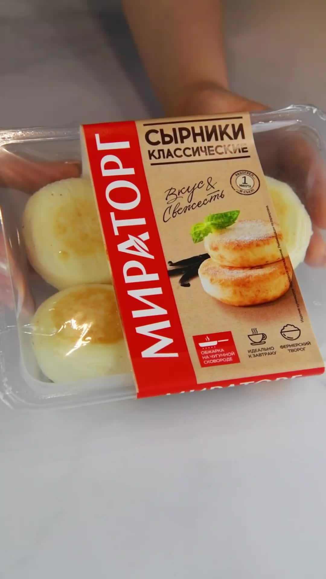 Мираторг | Для многих сытные и вкусные фирменные сырники 