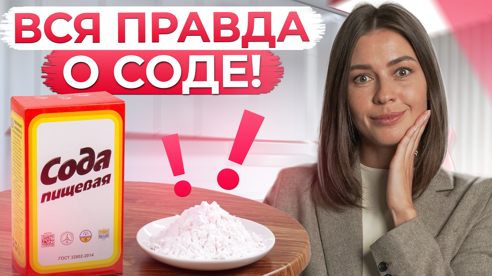 Можно ли пить соду по утрам. Можно ли пить соду по утрам