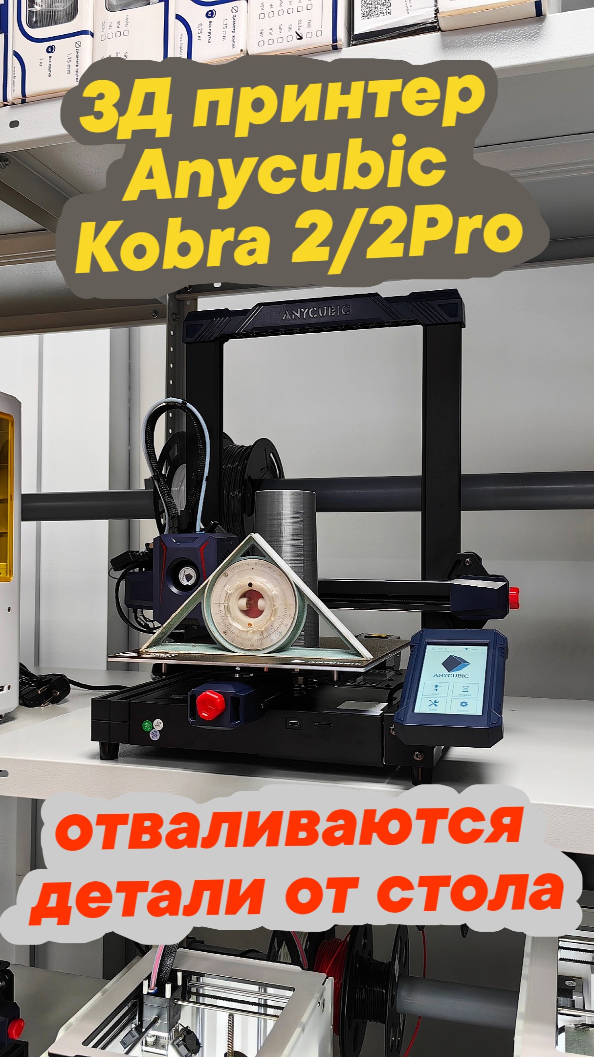 Anycubic kobra 2 pro отзывы