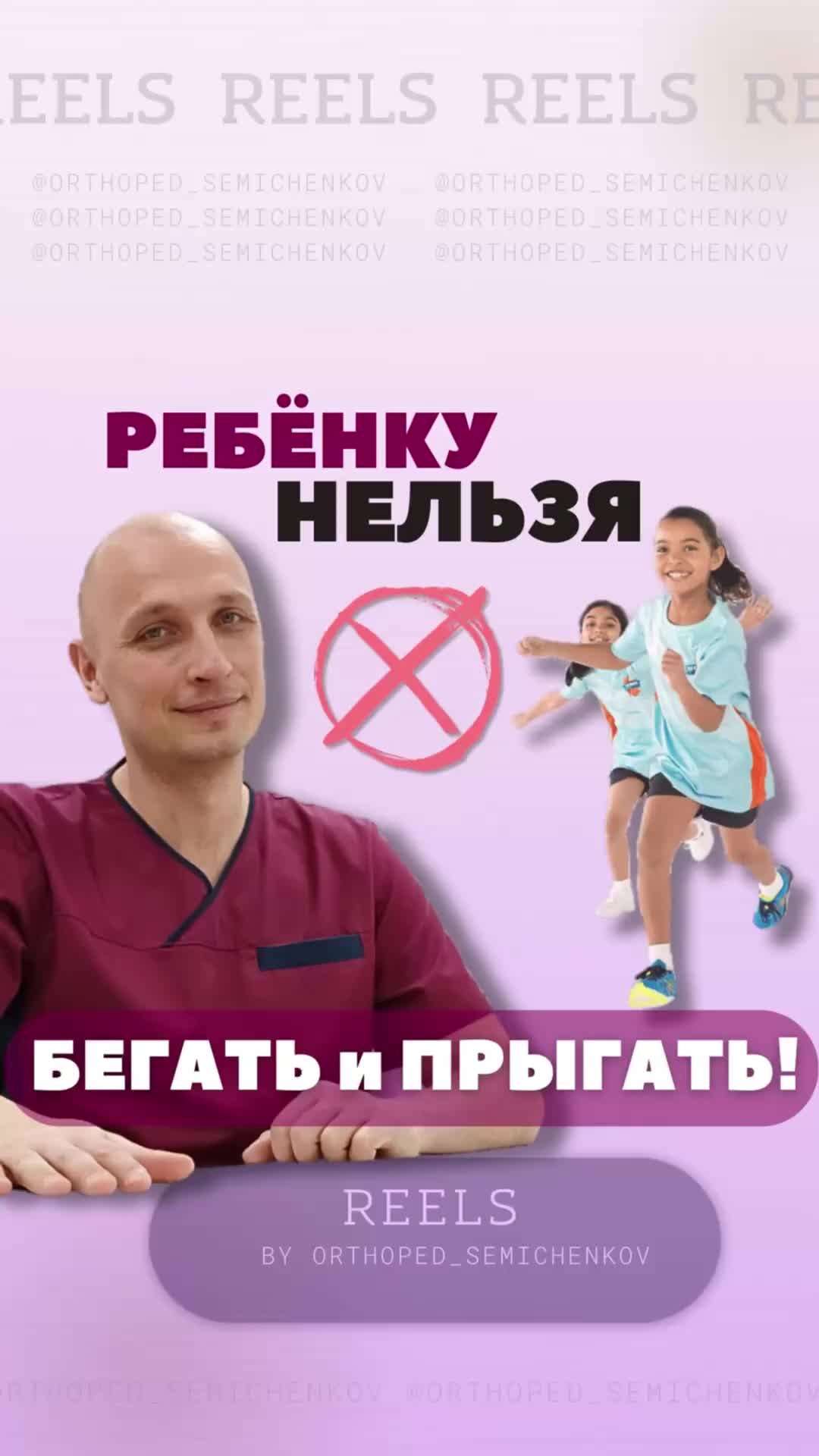 Ортопед семиченков