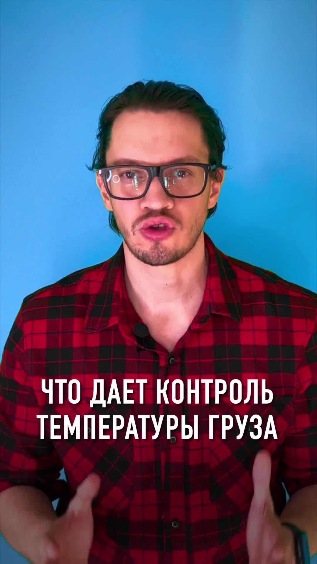 нарушение температурного режима при перевозке груза. пирометр testo 835-t1. температура под контролем. измерение температуры. пирометр на производстве.