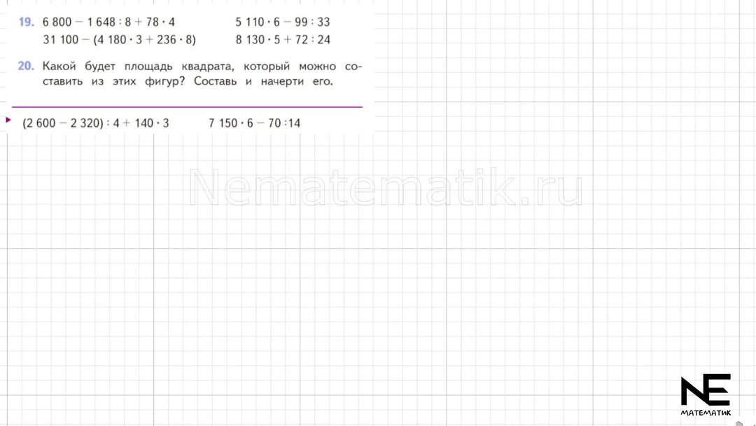 Математика 3 класс стр 45 задание 5